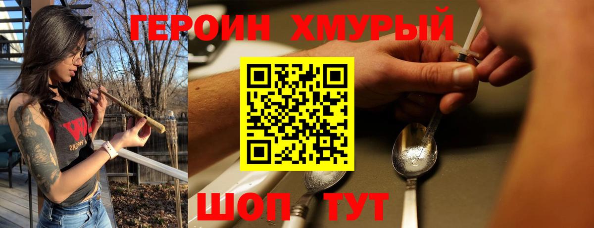 ГЕРОИН Heroin  Вход с VPN  ГЕРОИН  Шарыпово 