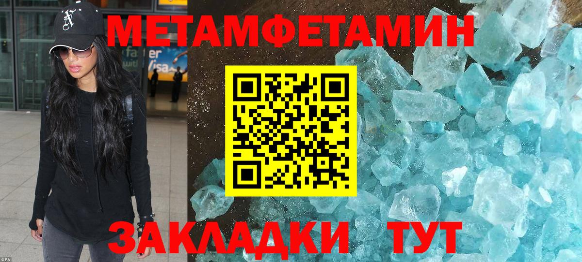Первитин Methamphetamine Шарыпово