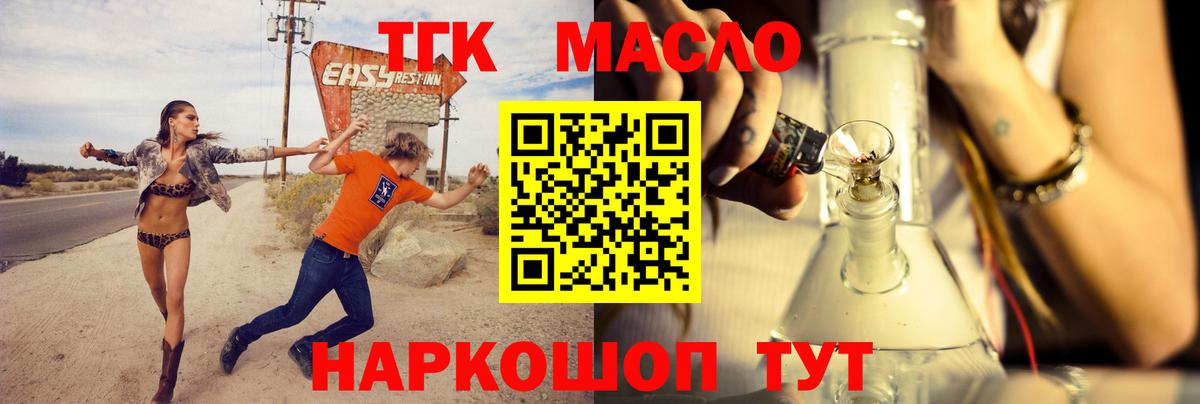 ТГК гашишное масло Шарыпово